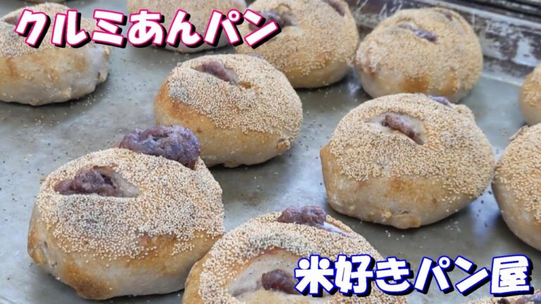 クルミあんパン！~Japanese　Small　Bakery　Work~
