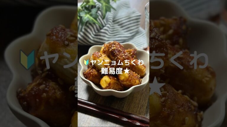 これで何か作って！【ヤンニョムちくわ】#料理#おやつ#ちくわ#ちくわレシピ#お弁当#shorts