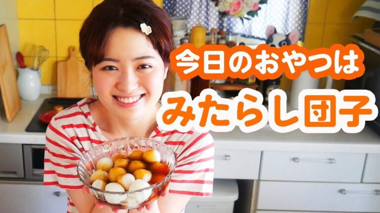 今日のおやつは手作りみたらし団子！【簡単和菓子の作り方】
