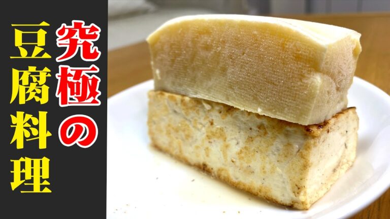 【漫画メシ】これが調味料ゼロの究極の豆腐料理！！！【味覚一平】