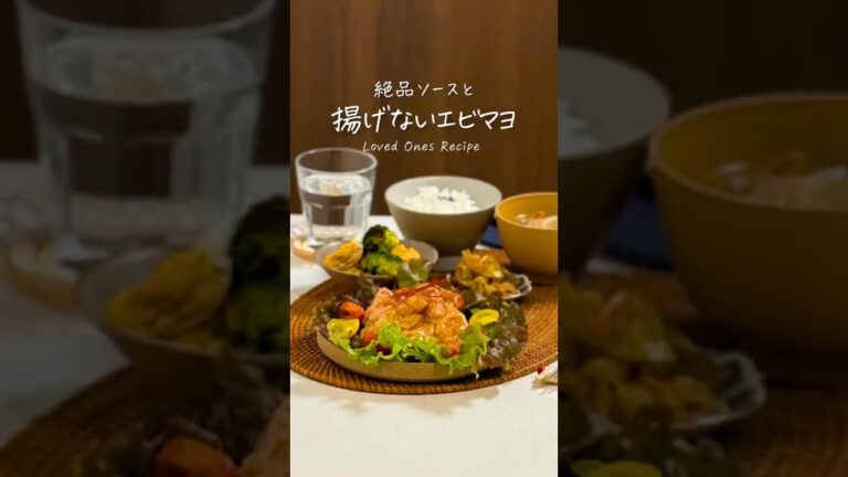 絶品ソースと揚げないエビマヨ🦐※レシピはコメント欄に✍🏻 #簡単レシピ  #shorts