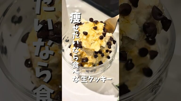 生クッキー食べて痩せません？ #glutenfree