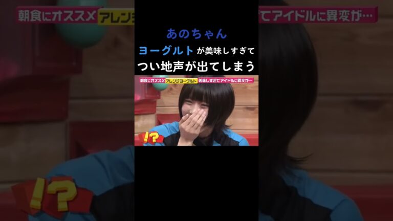 あのちゃん地声…#shorts