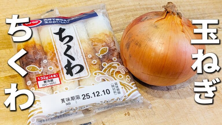 【玉ねぎとちくわのレシピ】炒めるだけの簡単料理なのに、美味しすぎて箸が止まりません！お手軽作り置きレシピ【バターポン酢炒め】