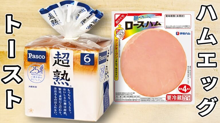 簡単ハムエッグチーズトーストの作り方！レンジで時短！5分で作れる人気のあさごはん・アレンジトーストレシピの作り方