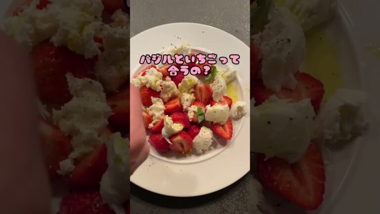 いちごをオシャレに食べる方法　#料理 #cooking #レシピ #recipe #いちご