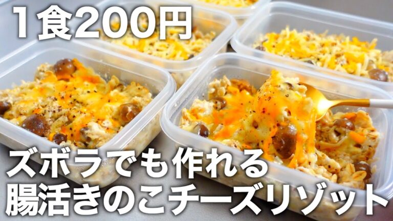 【レンジで作れる】【包丁もまな板も使わない】ほぼ塩だけで作るオートミールを使った食物繊維たっぷりのきのこリゾット。