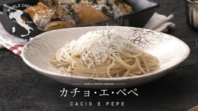 世界のチーズ料理を習おう|ベターホームのお料理教室（春夏・カチョ・エ・ペペ10秒編）