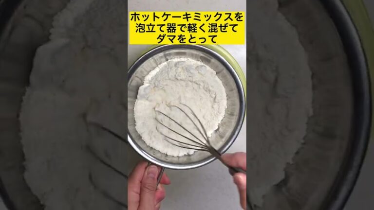 【材料3つ】驚きのモチモチ！パンケーキの作り方 #shorts #簡単レシピ