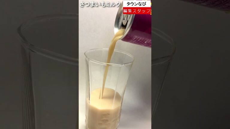 さつまいもミルク #さつまいも #ミルク #ダイドー  #紅茶 #ミルクティ