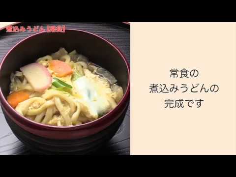 【手軽に家庭で作れる介護食】煮込みうどん（常食）｜訪問歯科ネット