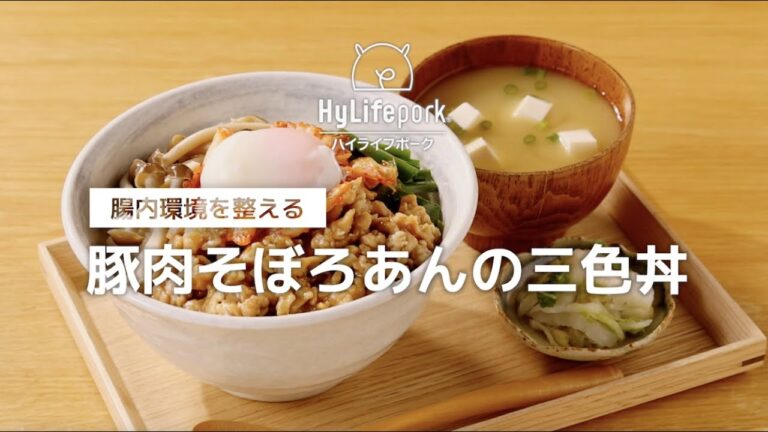 ＜ハイライフポーク＞豚肉そぼろあんの3色丼