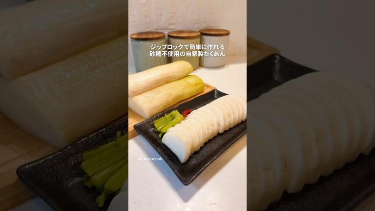 切って袋にいれるだけ簡単たくあん(砂糖なし)
