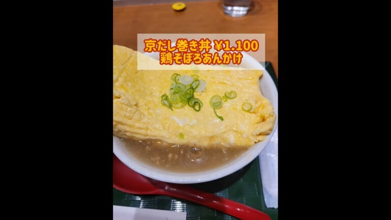 卵好きにはたまらない！だし巻き玉子丼で有名な京都柳番場/ほん田亭/漢方薬剤師心理カウンセラーがいる京都女性漢方まつみ薬局