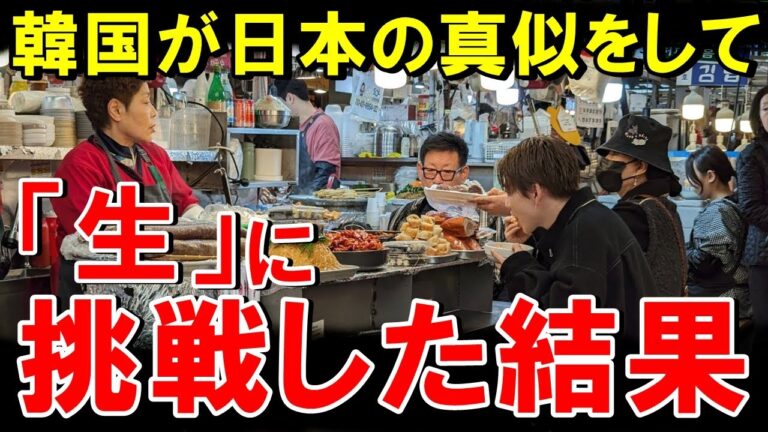 韓国「日本産がいけるなら我々も問題ないはず…」日本の真似をして卵かけご飯に挑戦した結果w【海外の反応】