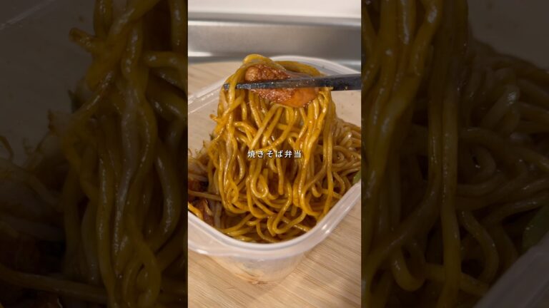 👛1食112円🧊冷凍ストック【焼きそば弁当】