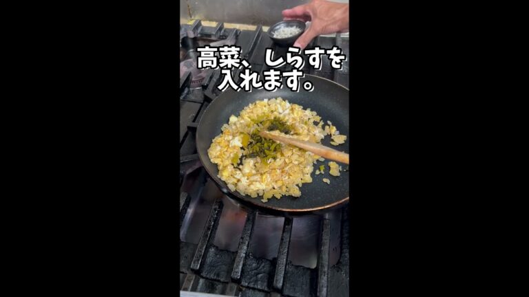 美味しい‼︎たっぷりシラスと高菜のチャーハン@yorimichikitchen510