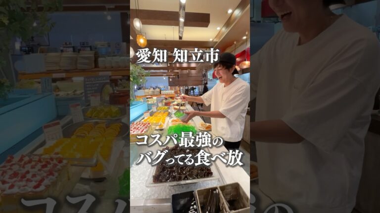 コスパがバグってる愛知食べ放題