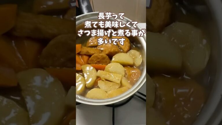 長芋の煮物