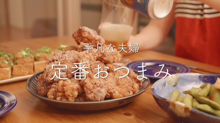 【おうち居酒屋】定番おつまみをちょいアレンジ！ビールが止まらない4品