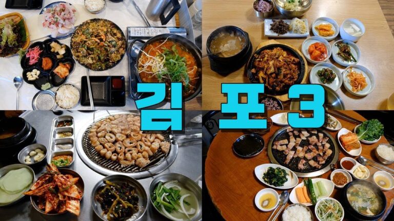 김포 (월곶, 대곶, 하성, 통진, 양촌) best 9