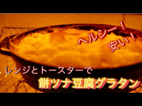 10分で作れる【旨い！安い！簡単！】グラタンあります！