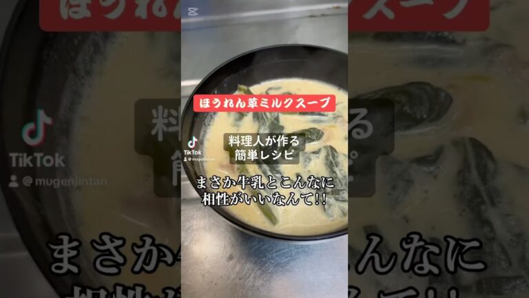 ほうれん草ミルクスープ‼️