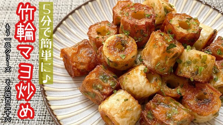 【簡単料理】食材１つでパパッと出来ちゃう♪ちくわマヨ炒め/作り方/レシピ/節約/手抜き/お弁当【主婦の独り言】