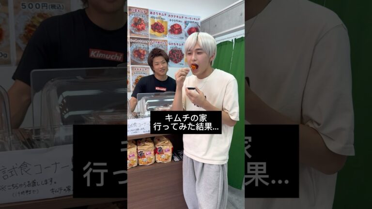 TikTokでよく見るキムチの家に息子が行ってみた結果…@kimutihouse