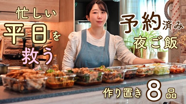 週末2時間で平日0分。来週の献立は予約済み！作り置き８品。【常備菜｜冬野菜】