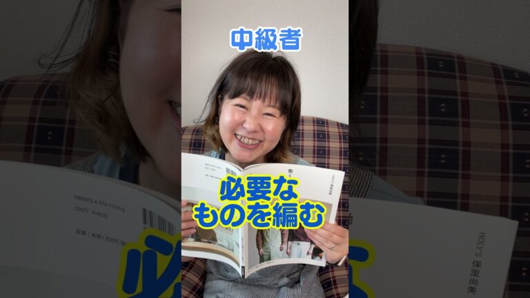 編み物初級者と上級者の違い〜編むものの選び方〜 #shorts #編み物 #knitting