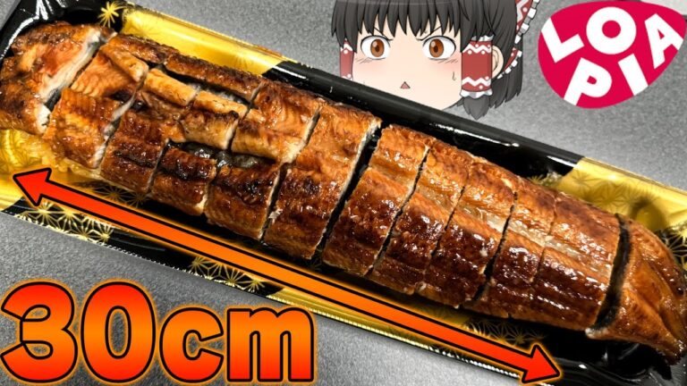 嘘みたいにでかいロピアのうなぎ寿司がやばすぎる！！！【ゆっくり】