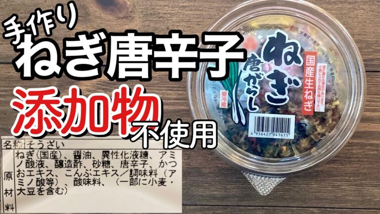 【無添加ねぎ唐辛子】注意！ごはんもビールも止まらなくなります