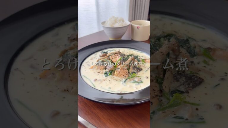 『とろける鮭のクリーム煮』#ゆっぴめし #簡単レシピ #おうちごはん #鮭のクリーム煮 #鮭レシピ