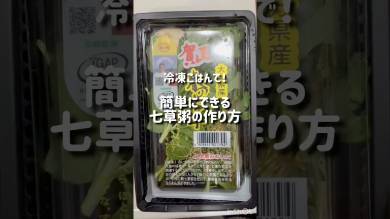 【冷凍ごはんで簡単】七草粥の作り方#簡単レシピ #cooking #七草粥 #cooking #japanesefood