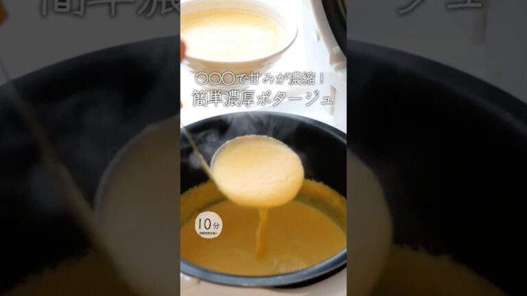 秘密は「炊飯器」。野菜が驚くほど美味しくなる。【人参と玉ねぎのポタージュ】手軽なのに丁寧って最高だと思う。