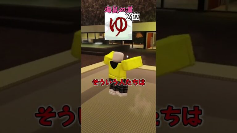 ロブロックス治安の悪いゲームランキング！※個人的＃shorts