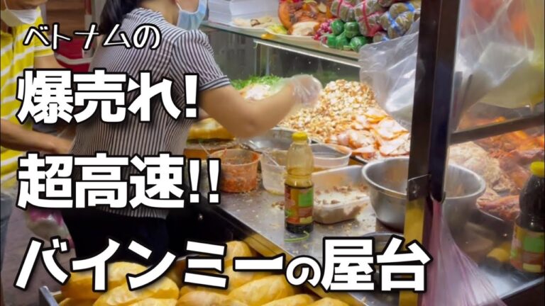 超高速クッキング! 本場ベトナムの屋台のサンドウィッチ／バインミーが凄すぎた‼