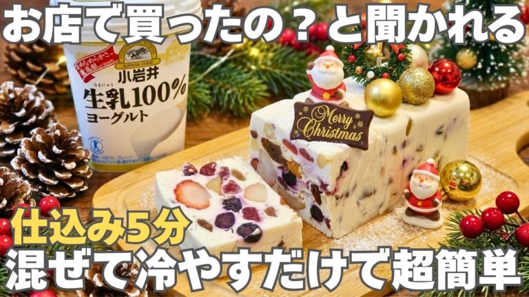 【砂糖なし！フルーツの甘味だけ】生クリームやオーブン不要！ヨーグルトの水切りもなしで簡単。ヘルシーなチーズケーキ(ヨーグルトケーキ)
