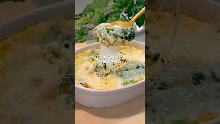 豆腐グラタン