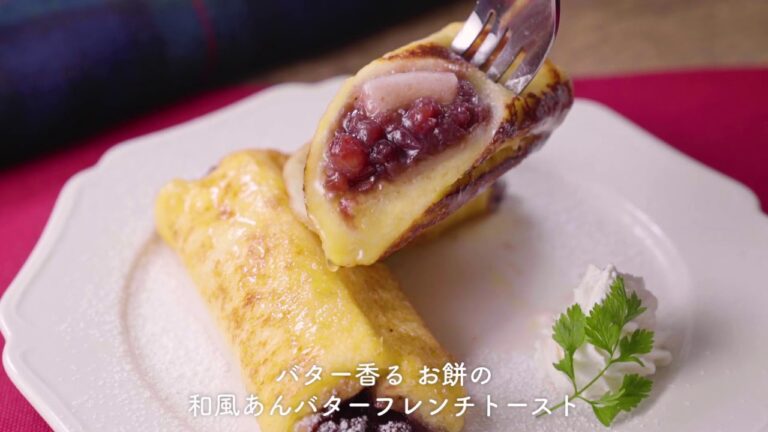 【DRIP POD×kurashiru】バター香る　お餅の和風あんバターフレンチトースト