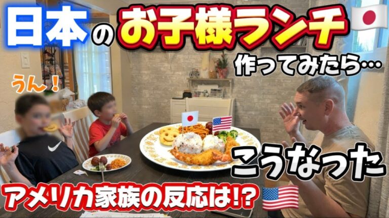 【作ってみた】初⭐︎手作りエビフライ！日本のお子様ランチにアメリカ夫と子供達の反応は... 国際結婚/アメリカ生活/沖縄/二児の母/英会話/海外の反応/海外生活/アメリカ在住/アメリカ