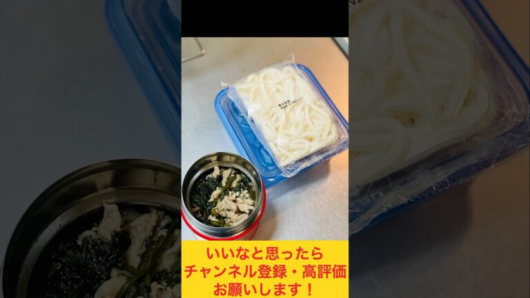 すき焼きの締めうどん風のお弁当！ #お弁当動画 #food #作り置き弁当 #お弁当詰め方 #作り置き #お弁当おかず