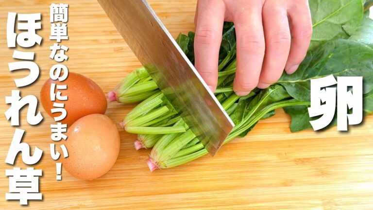 【ほうれん草の簡単レシピ】卵とパパッと混ぜるだけ！うますぎる。