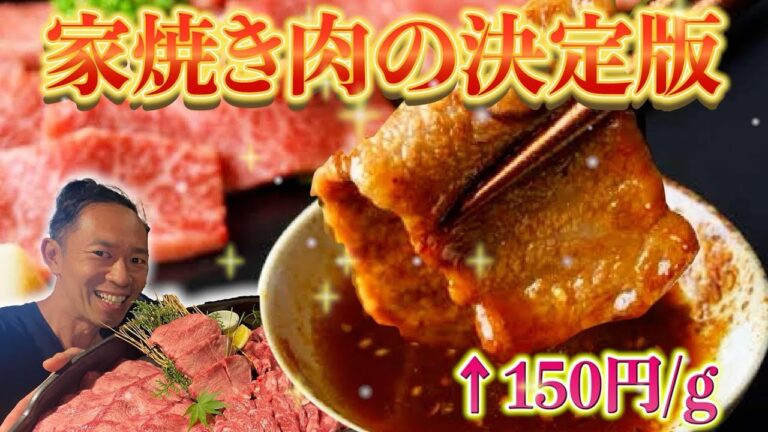 【最高傑作】安くて硬い肉をまるで高級肉に！家でやるタレ焼肉決定版！#料理 #森田隼人 #焼肉  #7年待ちレシピ #焼肉 #おうちごはん