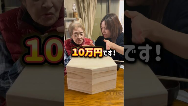 【驚愕‼️】１０万円のおせちが届いた⁉️⁉️#中西家の日常 #おすすめ #おばぁちゃん #10万円のおせち#正月
