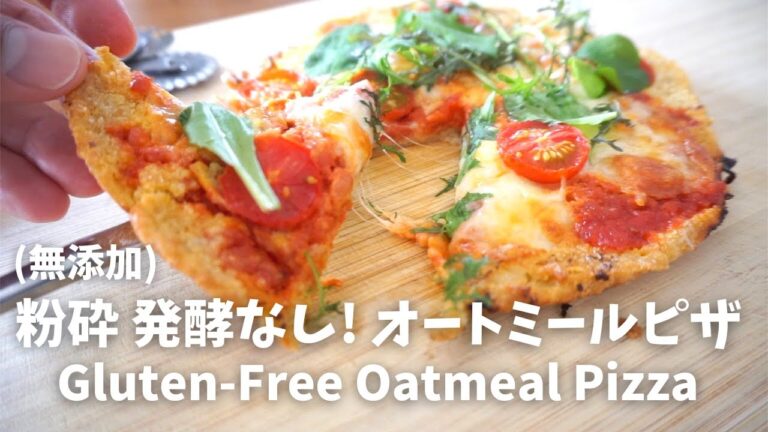 『カリッと香ばしく中はソフト！オートミールピザ』のレシピ| Gluten-Free Oatmeal Pizza | グルテンフリーレシピ｜オートミールレシピ