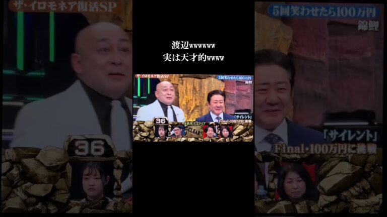 錦鯉 イロモネア サイレント「錦鯉」「5回笑わせたら 100万円」「ザ・イロモネア」#shorts #錦鯉