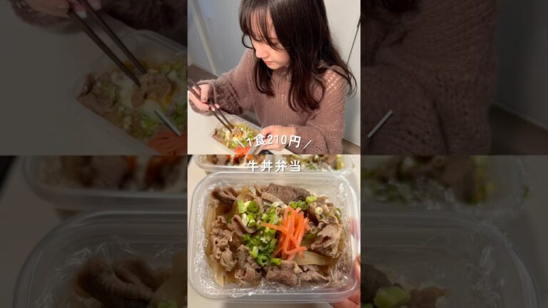 1食210円、吉野家超えた牛丼弁当#shorts#簡単レシピ#節約レシピ