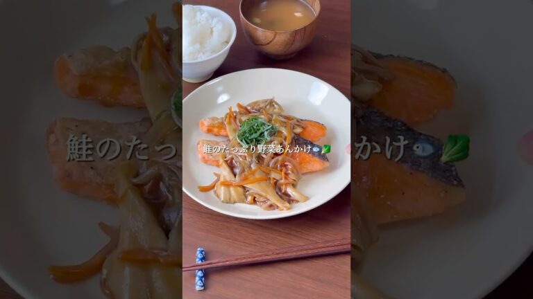 『鮭のたっぷり野菜あんかけ🐟🥬』#ゆっぴめし #簡単レシピ #鮭の野菜あんかけ #鮭レシピ #あんかけ